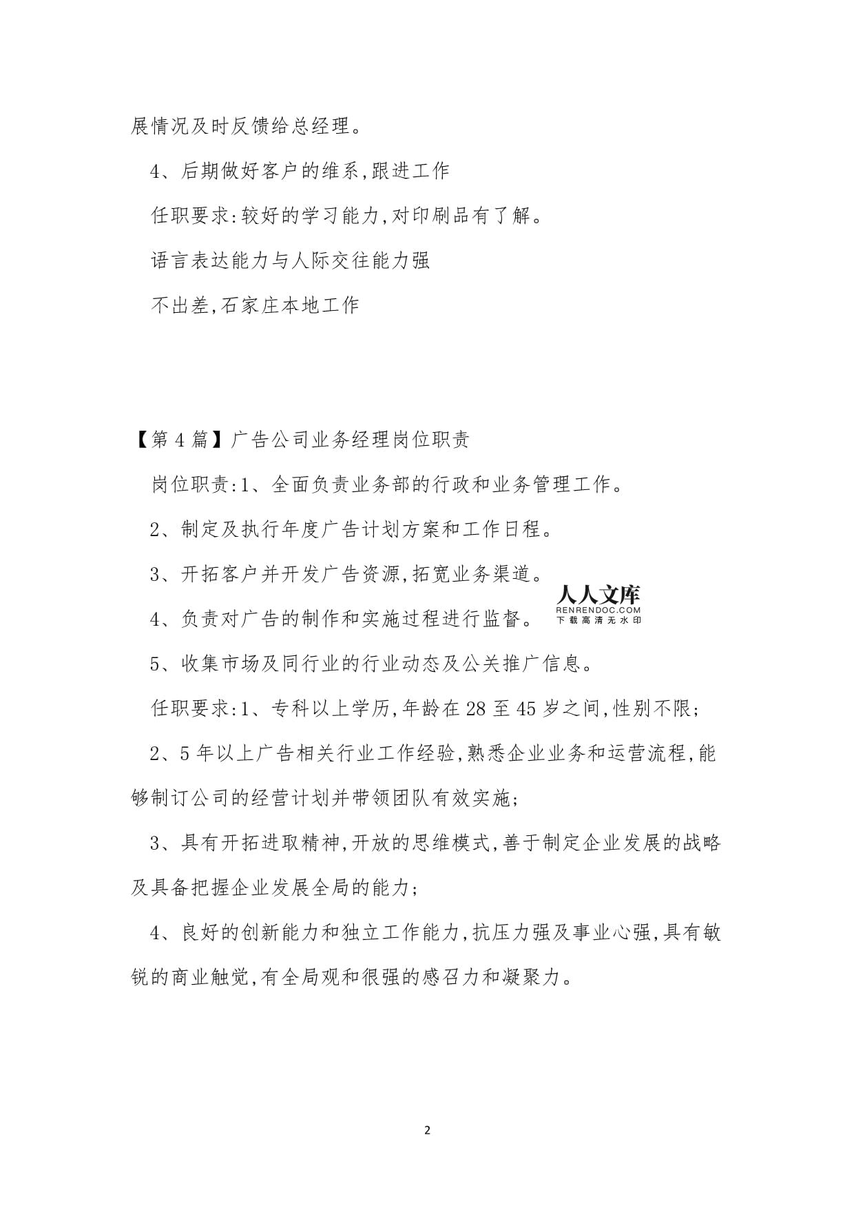 廣告公司業(yè)務崗位職責解析 五大核心崗位全覽