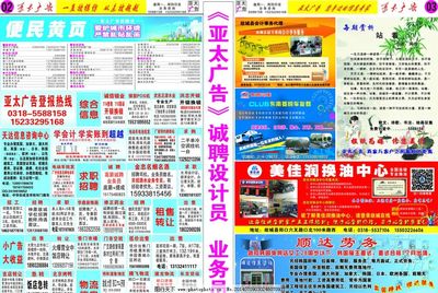 攜手報(bào)紙宣傳頁(yè)，精準(zhǔn)觸達(dá)目標(biāo)受眾——專業(yè)廣告業(yè)務(wù)，讓品牌聲量再升級(jí)